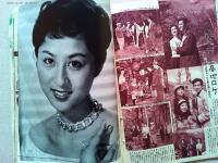画報近代映画　1956年12月号　　表紙　岡田茉莉子
