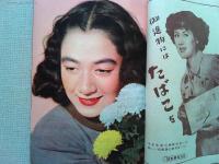 新映画　1951年1月号　表紙高峰秀子