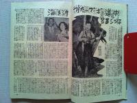 新映画　1951年1月号　表紙高峰秀子