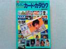 テレホン・オレンジカード・カタログ