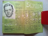 スクリーン　1956年5月号　　表紙　グレース・ケリー
今月のスタア診断/キム・ノヴァク　「理由なき反抗」主題歌　秘密の出入口
作詞/マアク・ディスカント　作曲/レオナアド・ローゼンマン　楽譜付