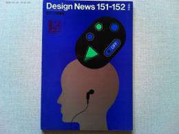 Design News 1984 151-152号　　Gマーク特集