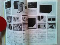 Design News 1984 151-152号　　Gマーク特集
