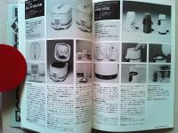Design News 1984 151-152号　　Gマーク特集