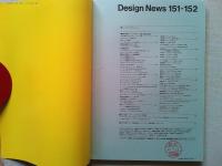 Design News 1984 151-152号　　Gマーク特集