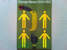 Design News 1984 153号　　レポート1　脱飽和カテゴリーの商品展開/ホーム・ユース・ウイスキー〔NEWS〕開発