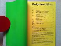 Design News 1984 153号　　レポート1　脱飽和カテゴリーの商品展開/ホーム・ユース・ウイスキー〔NEWS〕開発