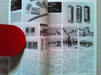 Design News 1984 154号　　特集　雑貨の現在/用途別商品の開発とそのラッピング　　〔マシンロボ〕シリーズのデザイン