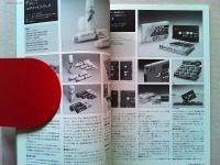 Design News 1984 154号　　特集　雑貨の現在/用途別商品の開発とそのラッピング　　〔マシンロボ〕シリーズのデザイン