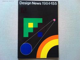 Design News 1984 155号　　レポート1　デザインのパラダイム/グッド・デザインとキッチュそして中巻に位置するデザイン　レポート4　インダストリアル・デザインの歴史と理論　