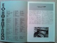Design News 1983 149号　　レポート1　〔無印良品〕の展開/情報発信受信基地としての青山店の機能　レポート3　横浜都市デザイン計画/総合調整機能としてのデザイン活動