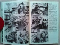 Design News 1983 149号　　レポート1　〔無印良品〕の展開/情報発信受信基地としての青山店の機能　レポート3　横浜都市デザイン計画/総合調整機能としてのデザイン活動