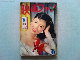 映画ファン　1954年1月号　　表紙　津島恵子