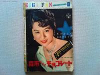 映画ファン　1954年1月号　　表紙　津島恵子