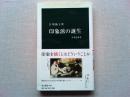 印象派の誕生 : マネとモネ