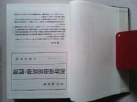 朝鮮問題資料叢書