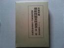 朝鮮問題資料叢書