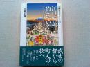 江戸城が消えていく : 『江戸名所図会』の到達点