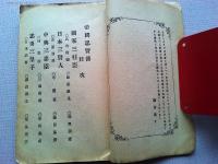 帝国忠賢伝—全