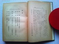 憲政の運用 : 全