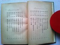 憲政の運用 : 全