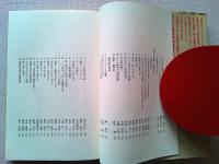一九五〇年七月二八日 : 朝日新聞社のレッドパージ証言録