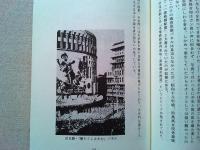 天津・租界彷徨記