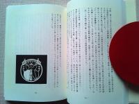 天津・租界彷徨記