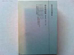 明治大正言論資料