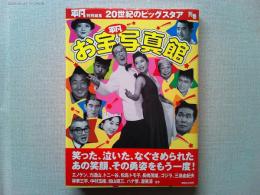 『平凡』お宝写真館 : 永久愛蔵写真集