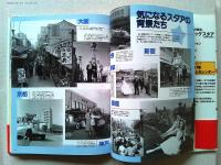 『平凡』お宝写真館 : 永久愛蔵写真集