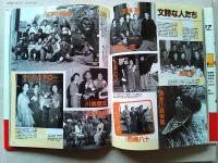 『平凡』お宝写真館 : 永久愛蔵写真集