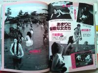 『平凡』お宝写真館 : 永久愛蔵写真集