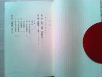 吉田茂=マッカーサー往復書簡集 : 1945-1951