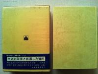 有末精三回顧録