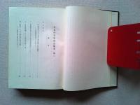 日本外交思想史論考