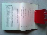 日本外交思想史論考