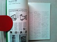 Design News 1981 128号　　レポート3　西友〔無印良品〕の開発/使い分け意識に対する新しい商品展開