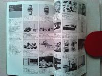 Design News 1981 128号　　レポート3　西友〔無印良品〕の開発/使い分け意識に対する新しい商品展開