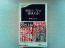 昭和十二年の「週刊文春」
