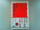 中原中也沈黙の音楽