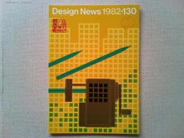 Design News 1982 130号　レポート4　Desk Top Componentの視点/〔ZAC-55〕の開発デザイン　商品レポート/ステーショナリー〔チェッカーシリーズ〕