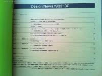 Design News 1982 130号　レポート4　Desk Top Componentの視点/〔ZAC-55〕の開発デザイン　商品レポート/ステーショナリー〔チェッカーシリーズ〕