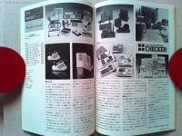 Design News 1982 130号　レポート4　Desk Top Componentの視点/〔ZAC-55〕の開発デザイン　商品レポート/ステーショナリー〔チェッカーシリーズ〕