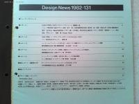 Design News 1982 131号
レポート3　ハンドヘルドコンピューター〔HC-20〕/A4サイズに凝縮されたパーソナル・メディアマシーンの開発