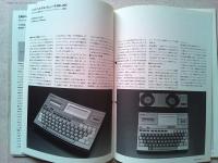 Design News 1982 131号
レポート3　ハンドヘルドコンピューター〔HC-20〕/A4サイズに凝縮されたパーソナル・メディアマシーンの開発