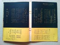 映画旬刊　第17号　6月上旬号　　表紙コリーン・ミラー
監督オット・プレミンジャー　黄金の腕　/シナリオ