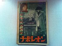 映画旬刊　第16号　5月下旬号　　表紙ニコール・クウルセル
監督マーク・ロブスン　殴られる男　・監督吉村公三郎　脚色田中澄江　夜の河　/　シナリオ