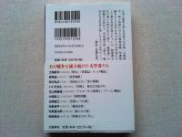 対談戦争と文学と