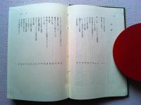黄色い葉の精霊 : インドシナ山岳民族誌